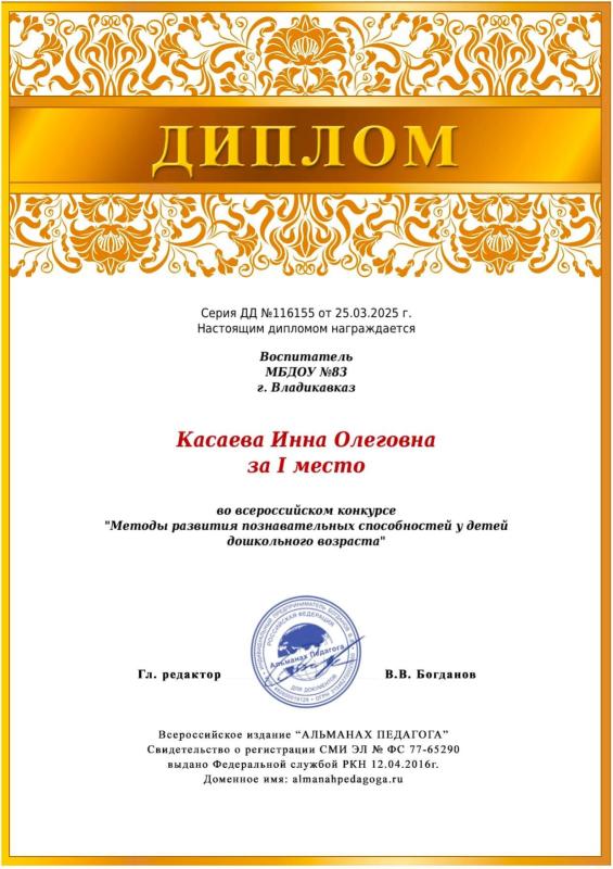 Диплом