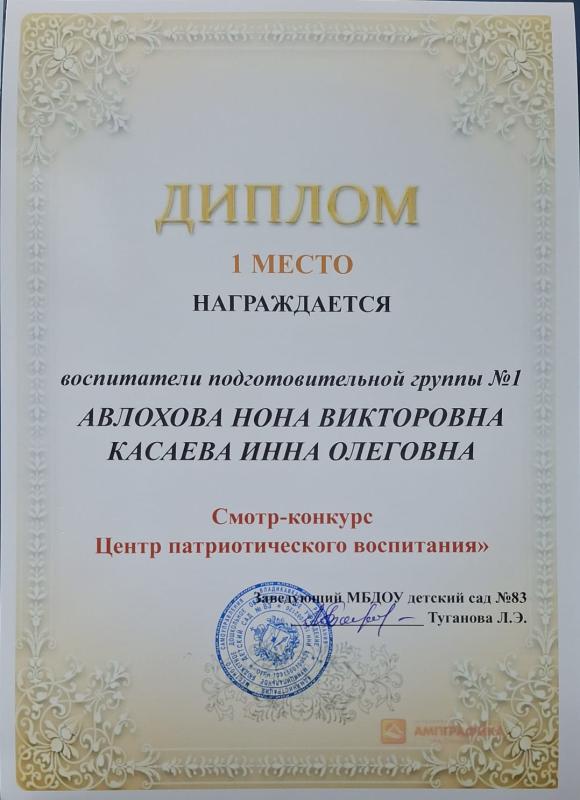 Диплом